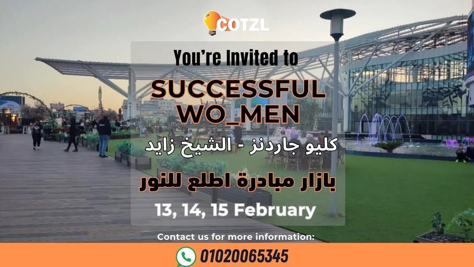 معرض اطلع للنور في كليو جاردنز - الشيخ زايد
