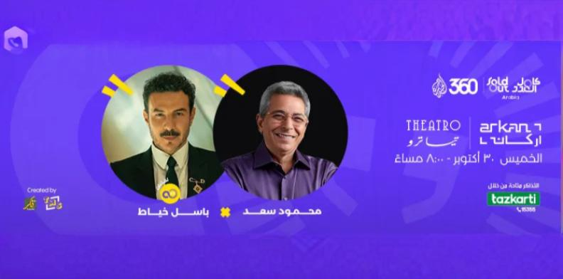 Bassel Khaiat Interview with Mahmoud Saad