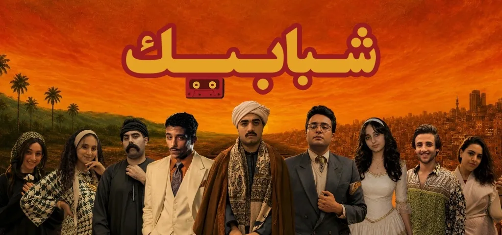 Shababik
